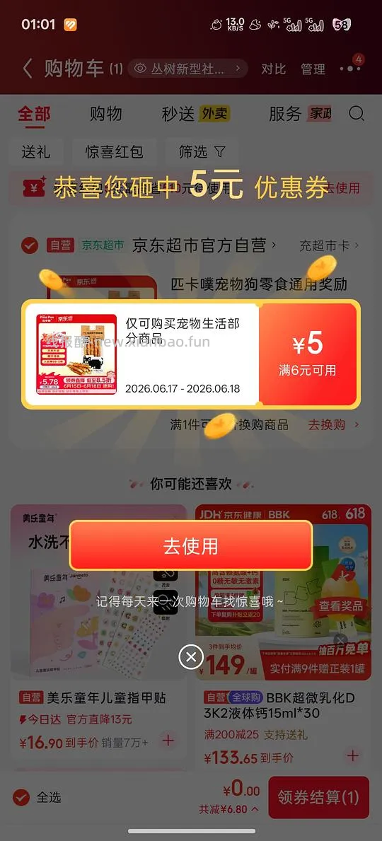 概率0薅狗狗磨牙零食 - 线报酷