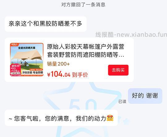 车走无货，65入 原始人天幕22㎡，感觉好价 - 线报酷