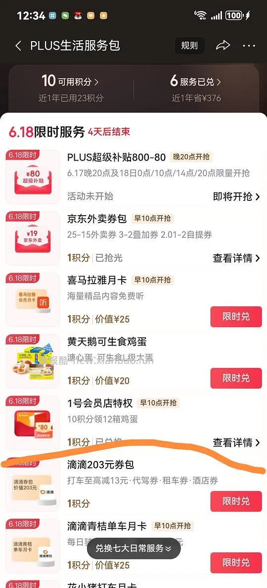 大家新开jd会员送的限时积分，花不完的赶紧用 - 线报酷