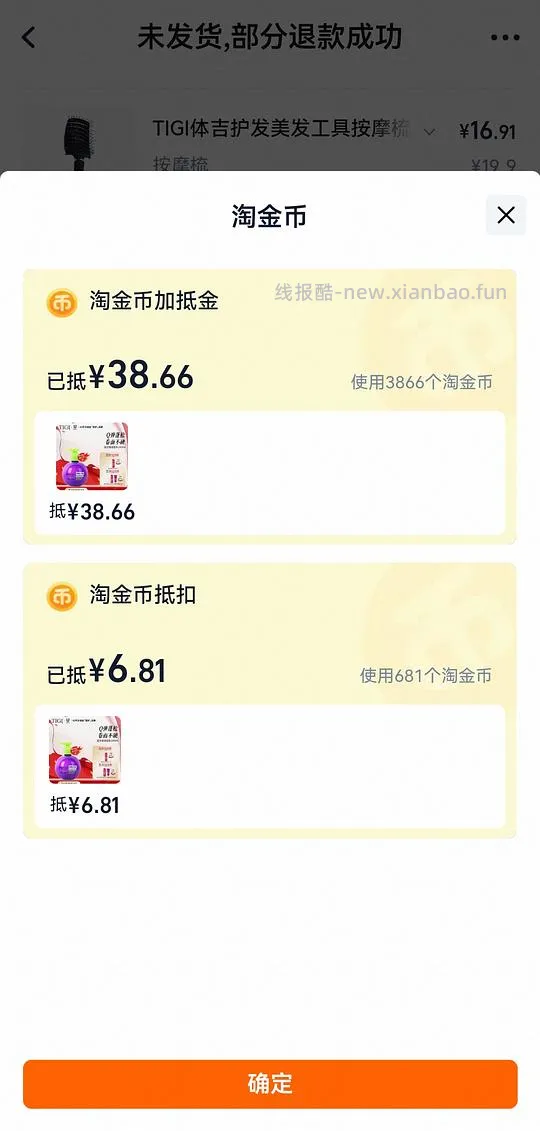 34r入tigi弹力素240ml，消耗39级淘金币加抵金很完美 - 线报酷