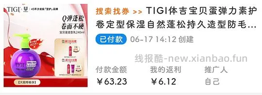 34r入tigi弹力素240ml，消耗39级淘金币加抵金很完美 - 线报酷
