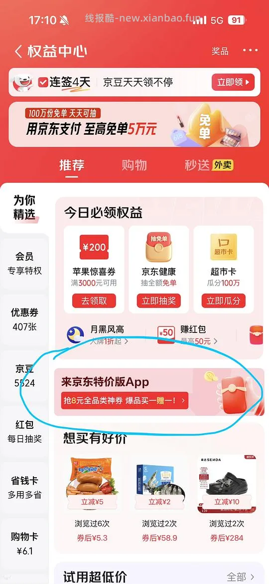 京东10-8全品类券 - 线报酷