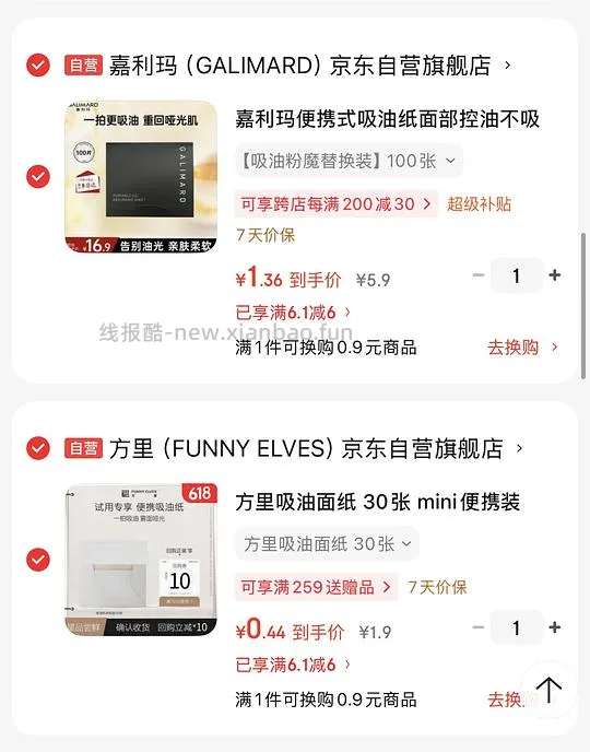 jd嘉利玛吸油纸100张1.36r/0.77 - 线报酷