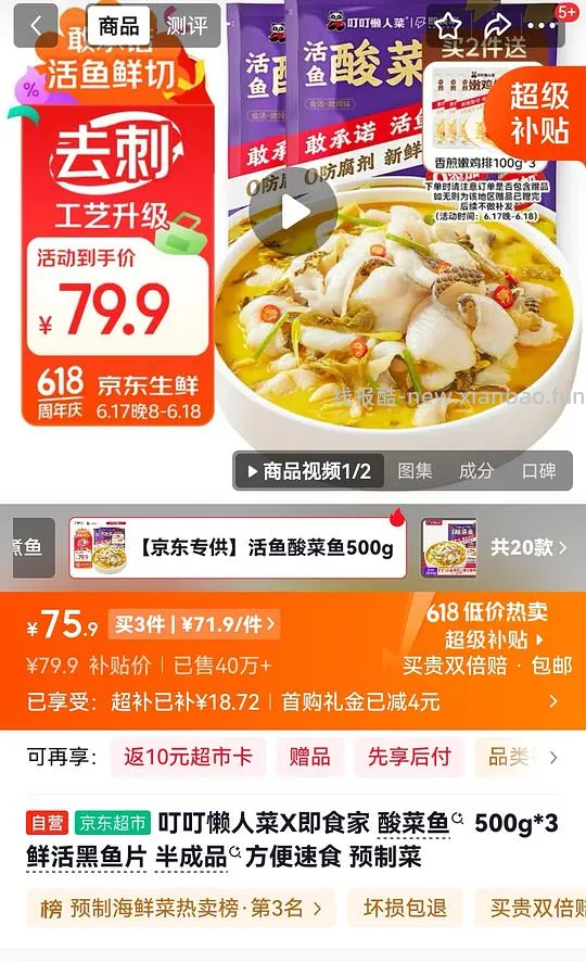 15.5/袋的叮叮酸菜鱼还送3袋鸡排+京东口腔检查 - 线报酷