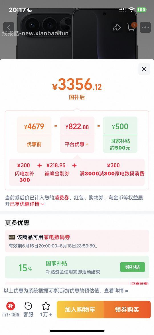 手机作业dd 荣耀500pro3200以下 - 线报酷