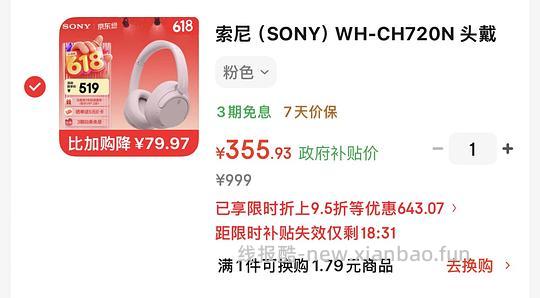索尼头戴式耳机XM5/ch720n 1109r/356r  需要jd plus会员 - 线报酷