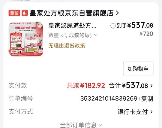 皇家泌尿道处方猫粮LP34稀释尿液溶解鸟粪石成猫全价处方粮配方粮6KG，到手500 - 线报酷