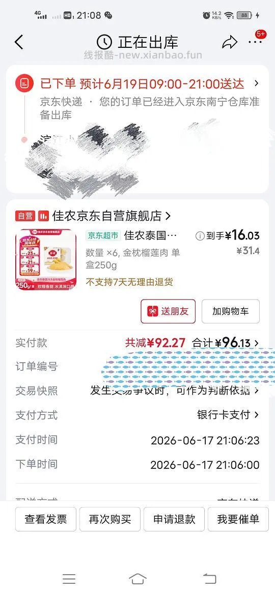 佳农冷冻榴莲肉250g凑单16r，需买6件 - 线报酷