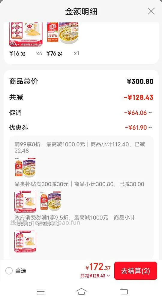 佳农冷冻榴莲肉250g凑单16r，需买6件 - 线报酷