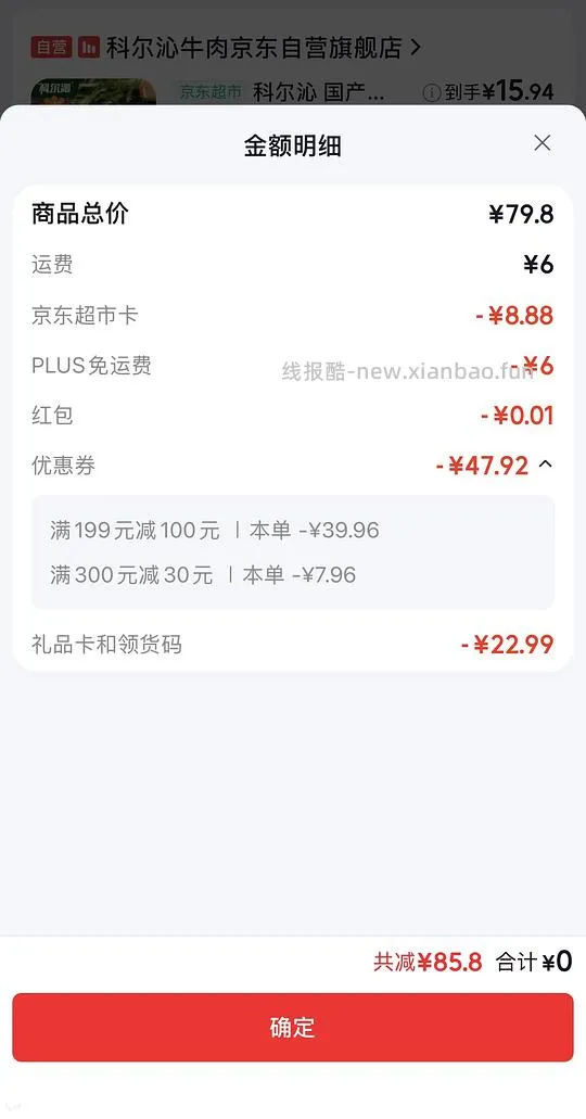 科尔沁牛肉馅16/斤 - 线报酷
