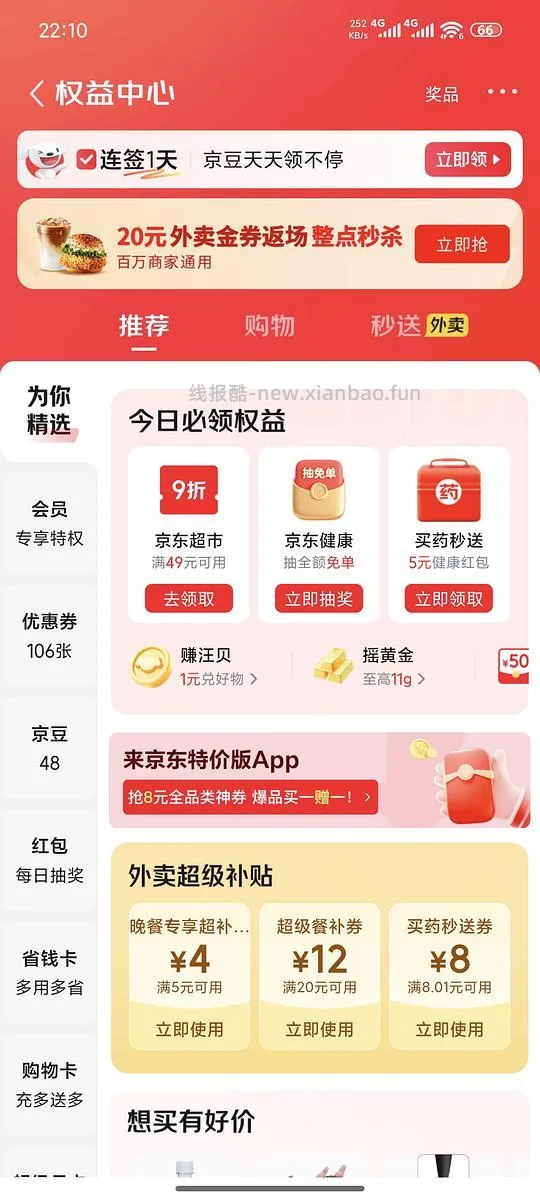 10-8全品券京东特价版下单 - 线报酷