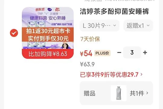 🚗回，24r左右买90条安睡裤和一瓶洗发水（可以拆单8.4r买30条） - 线报酷