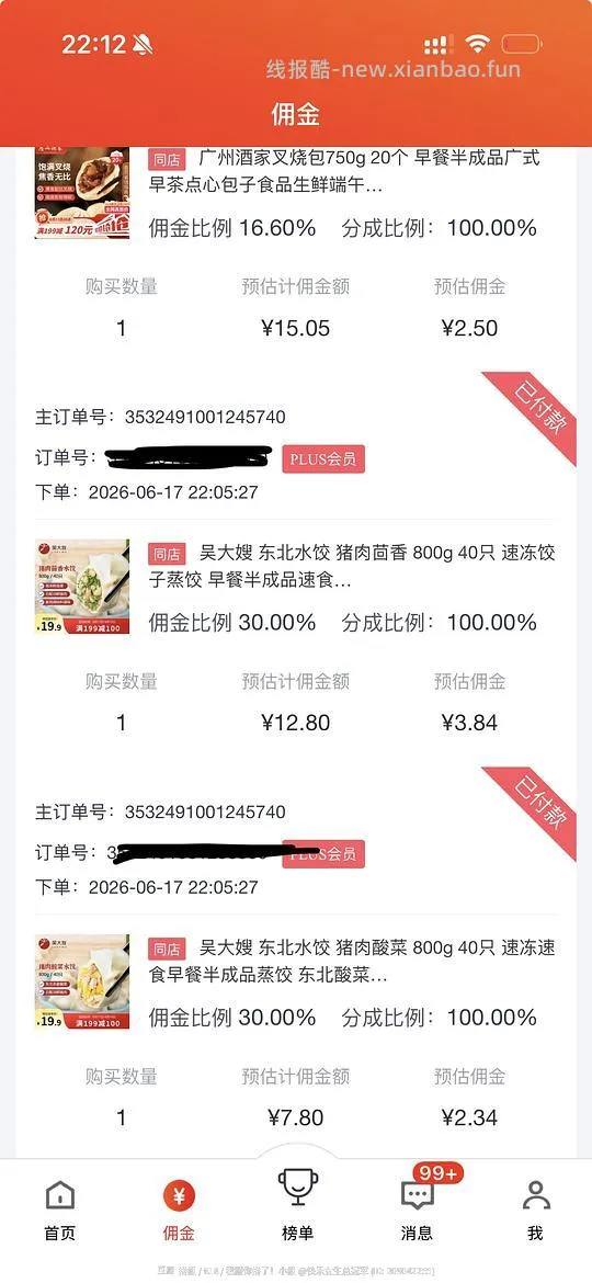 最低5元吴大嫂猪肉酸菜水饺800g 12元广州酒家包子20个 - 线报酷