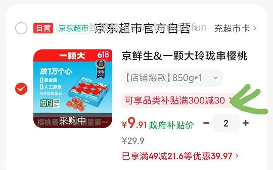 一颗大樱桃番茄🍅9块多一件 - 线报酷