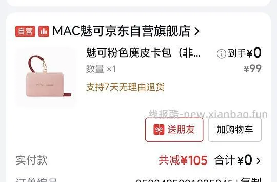 0入魅可粉色麂皮卡包（非卖品） - 线报酷