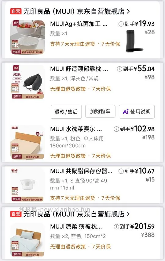 muji无印良品4.8折到6.8折，189买凉柔薄被套装 - 线报酷