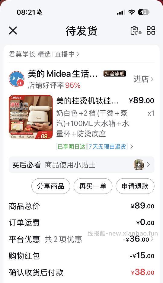 刷券38r美的手持挂烫机 - 线报酷