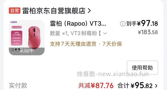 雷柏 VT3 鼠标 树莓粉 93r - 线报酷