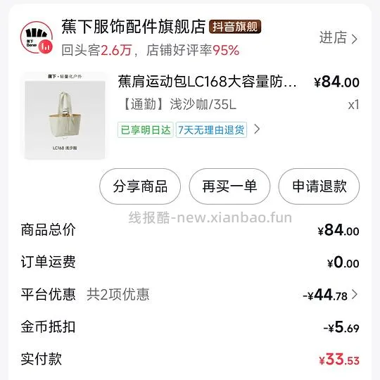 好价蕉下35L大容量托特包15r左右 - 线报酷