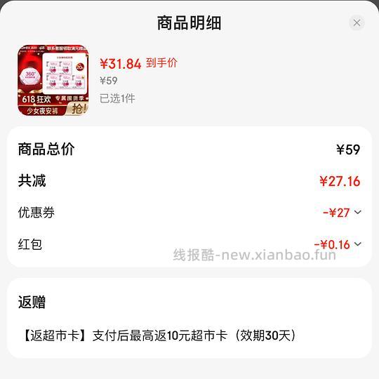 15.4 高洁丝安睡裤20条 - 线报酷