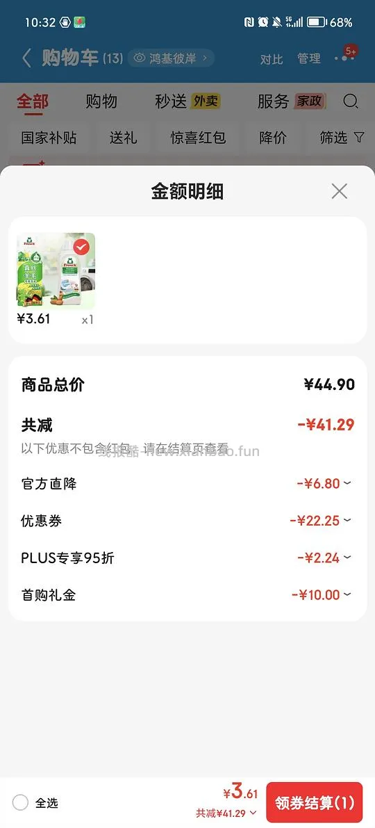 京东750ml德国frosch真丝洗衣液3块多 - 线报酷