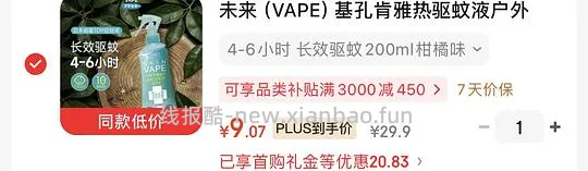 如有超市五折vape驱蚊液6元多 - 线报酷