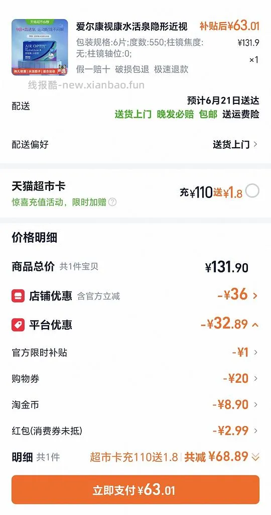 爱尔康水活泉月抛6片简单作业最低54 - 线报酷