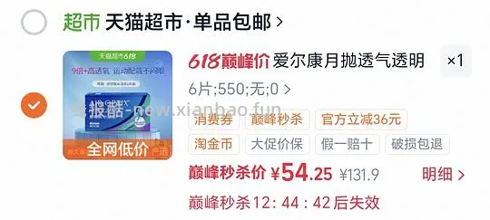 爱尔康水活泉月抛6片简单作业最低54 - 线报酷