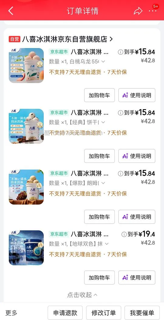 八喜550g 15r+  非plus19+ - 线报酷