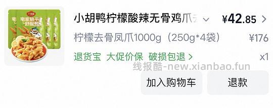 35左右到手2斤小胡鸭去骨凤爪 - 线报酷