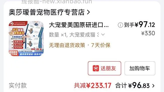 无货！大宠爱猫驱虫95元三支 - 线报酷