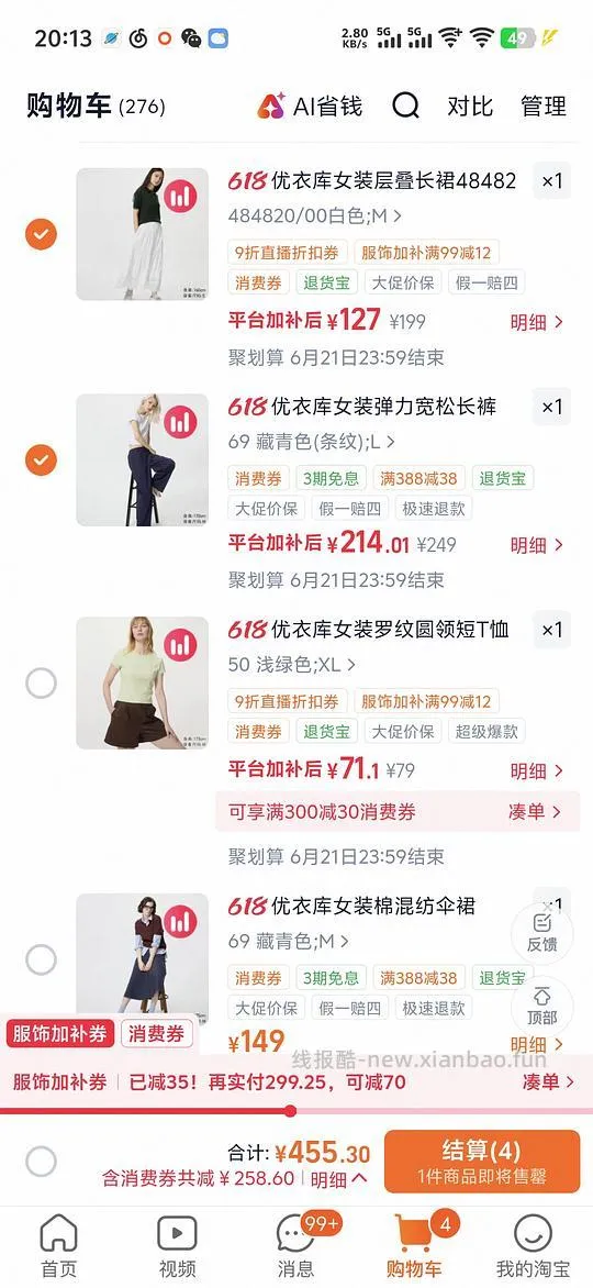 优衣库半身裙125r - 线报酷