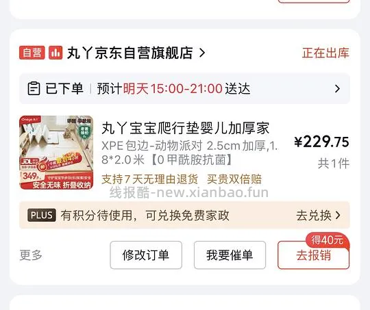 丸丫爬爬垫1.8×2×2.5，226到手 - 线报酷