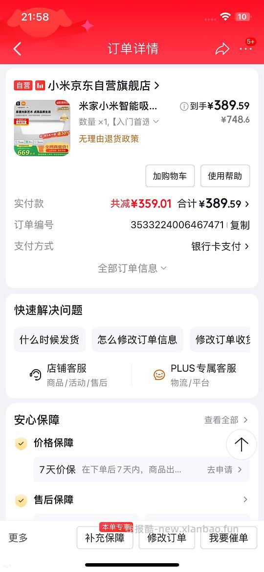 车走 小米吸顶灯L90到手370需要800-80 - 线报酷