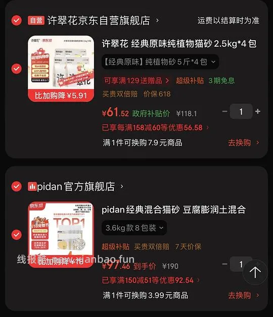 许翠花植物猫砂53，pidan猫砂89 - 线报酷