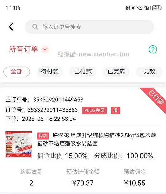 重复作业京东许翠花8包60 - 线报酷