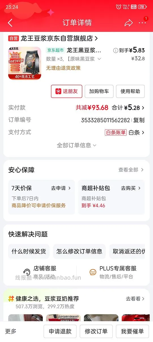 虾饺、猫砂、速食等消耗800-80 - 线报酷