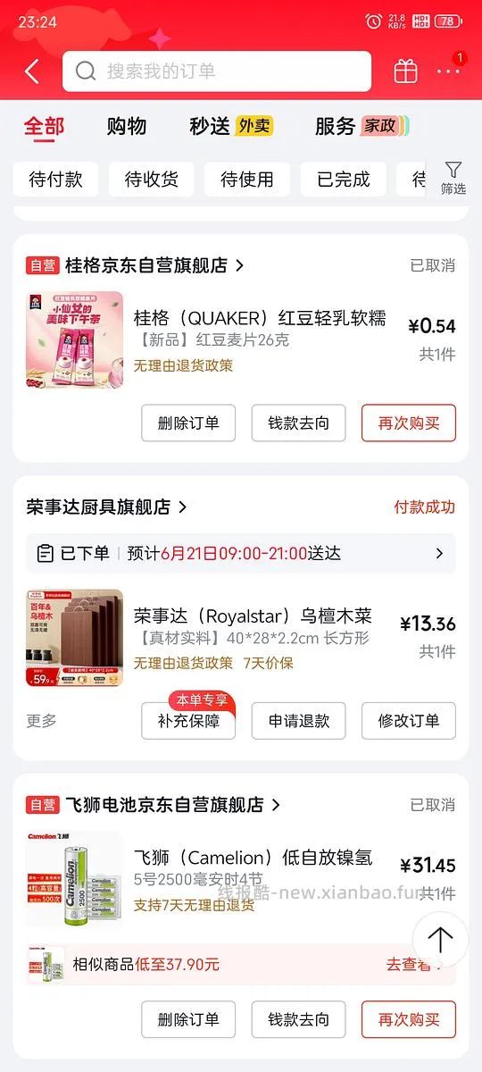 虾饺、猫砂、速食等消耗800-80 - 线报酷