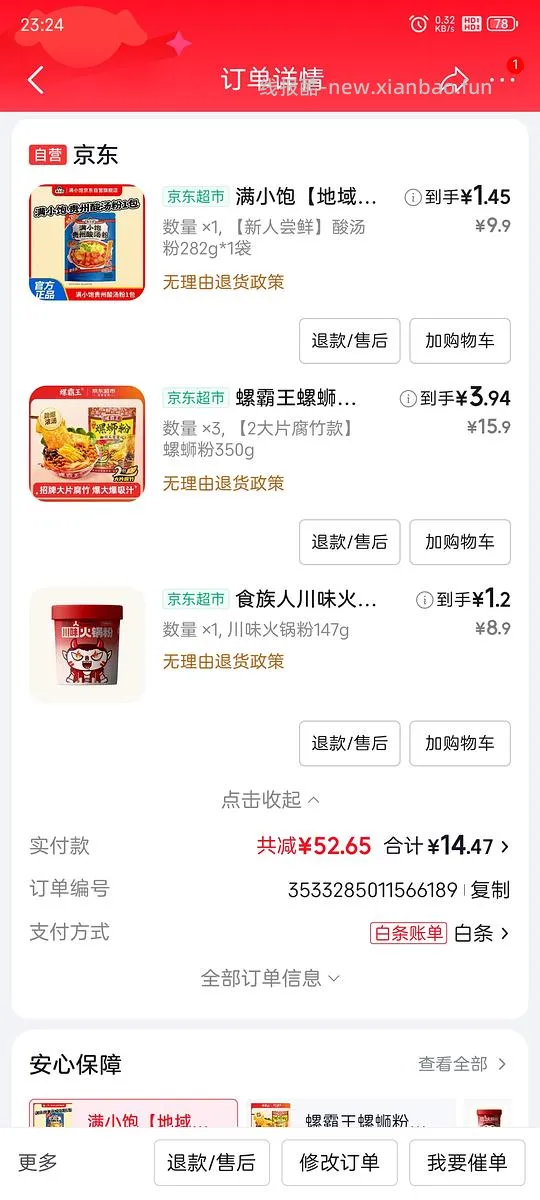 虾饺、猫砂、速食等消耗800-80 - 线报酷