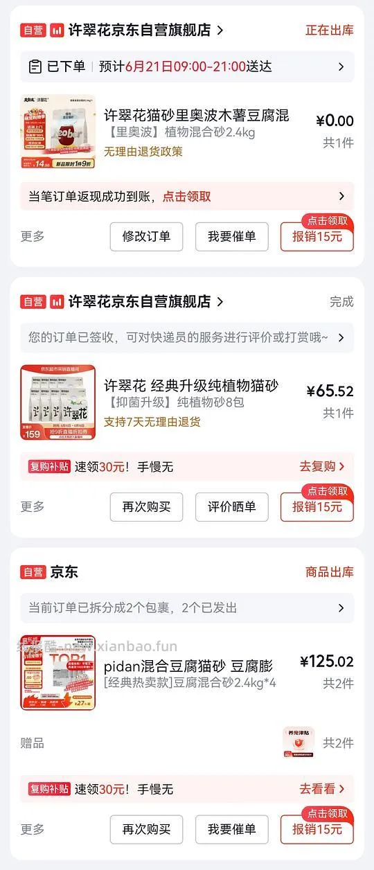 800-80如何一次性买到好价猫砂 - 线报酷