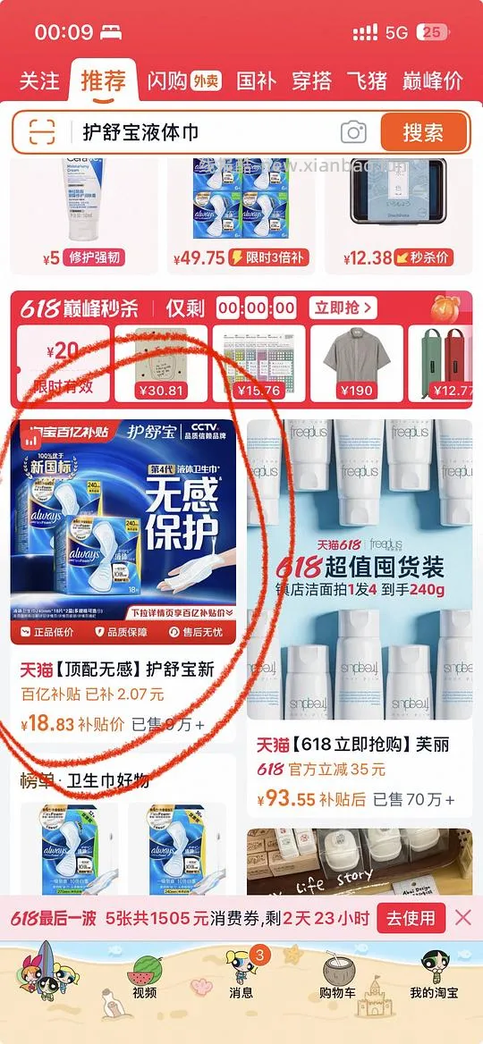 护舒宝液体卫生巾270mm刚需价1.3r/片，12片 - 线报酷