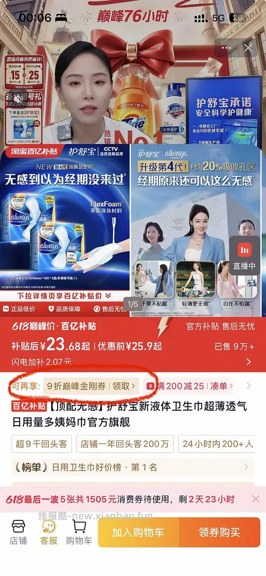 护舒宝液体卫生巾270mm刚需价1.3r/片，12片 - 线报酷
