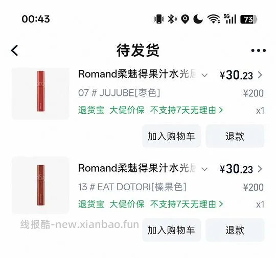 romand果汁唇釉1.0。30+左右入，刚需，需买2只 - 线报酷