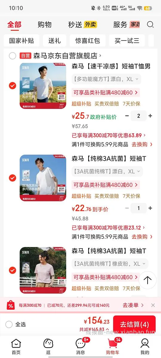 森马纯色短袖，纯棉23，凉感速干26，还可以看看店里其他款有无好价格～ - 线报酷