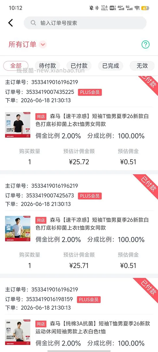 森马纯色短袖，纯棉23，凉感速干26，还可以看看店里其他款有无好价格～ - 线报酷