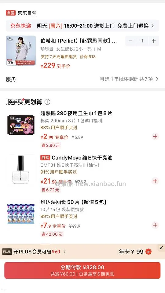 jd plus开卡礼60 - 线报酷