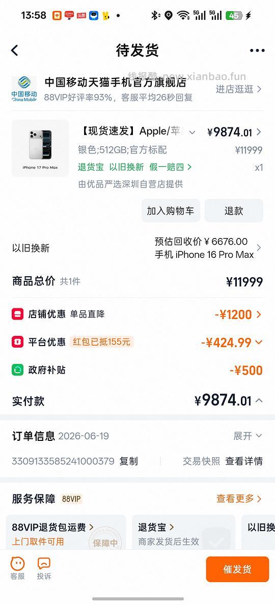 iphone17pro max 512 一万以下? - 线报酷