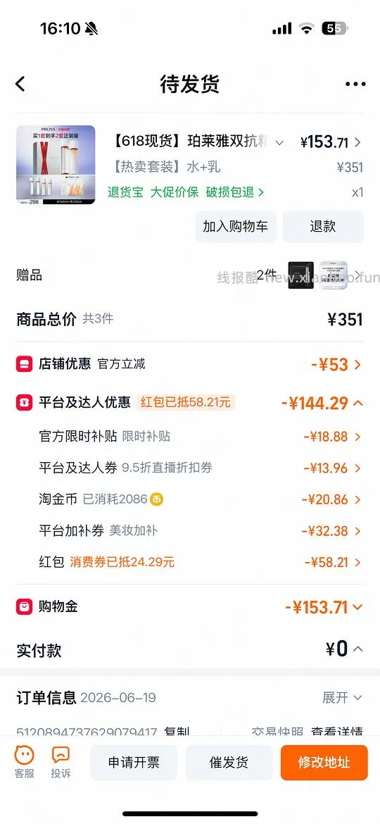 双抗水乳115左右 - 线报酷