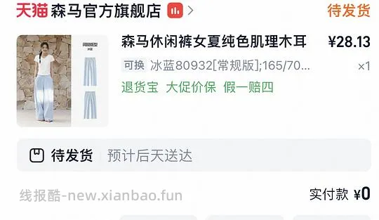 森马购买及推荐购买合集/hm裤子10r以内（楼内回复） - 线报酷