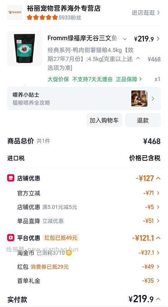 福摩鸭肉甜薯220，价格可能更低。 - 线报酷